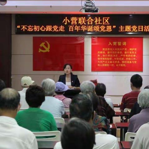 【西三旗街道小营联合社区】初心不忘跟党走 百年华诞颂党恩-暨“光荣在党50年”纪念章颁发仪式