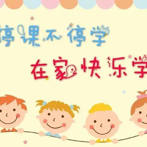 停课不停学，停课不停爱——博雅实验幼儿园小B班居家学习活动