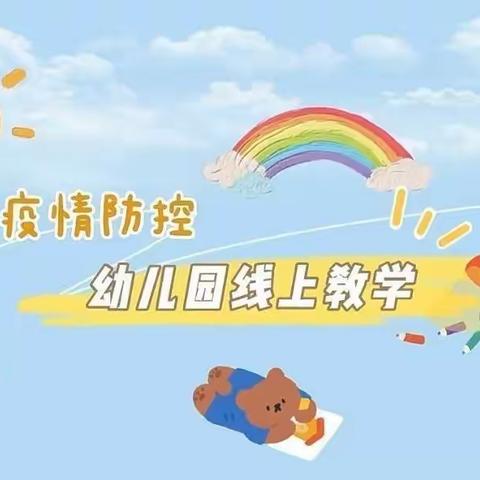 停课不停学，停课不停爱——博雅实验幼儿园小B班居家学习活动