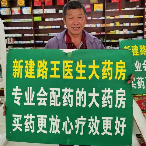 A蓝山王医生大药房药品齐的美篇