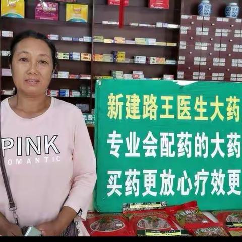 王医生平价大药房有颈椎病骨质增生，腰椎盘突出好药