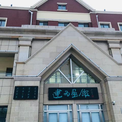 建为书画私塾学堂寒假班报一期送一期