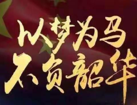 蓝图鼓舞人心 目标催人奋进       —则克台镇中学2020-2021学年第一学期期末质量检测分析会