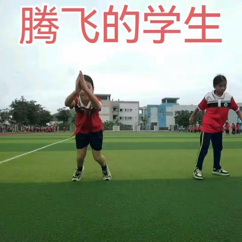 腾飞的学生