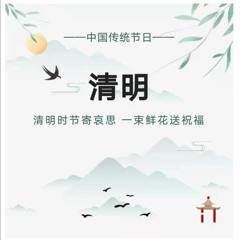 开发区上幼2022年清明节放假通知及注意事项