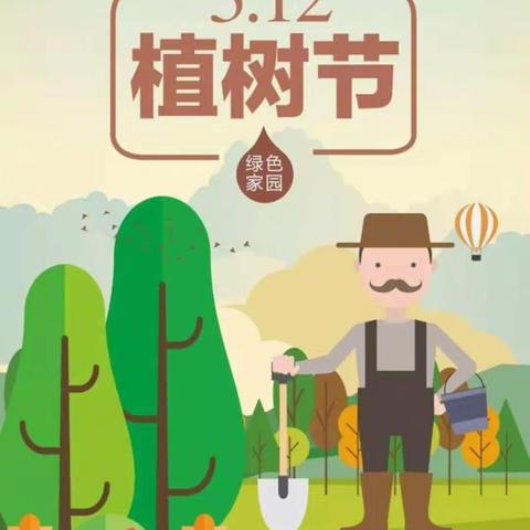 星苹果幼儿园植树节
