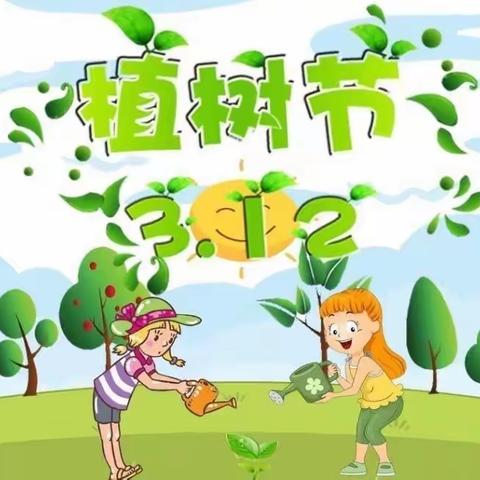 【宝福娃.主题活动】一园小五班植树节主题教育活动🌳