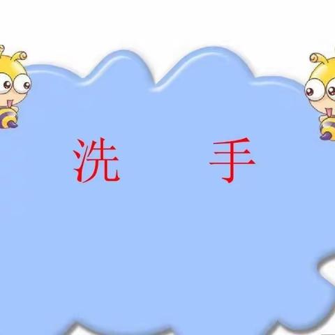 [第三期]        七步洗手法