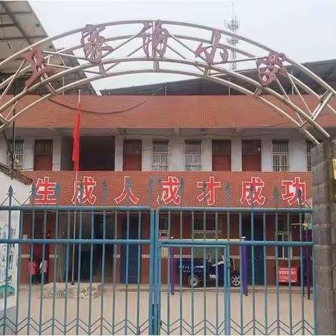 卫家沟小学欢迎您