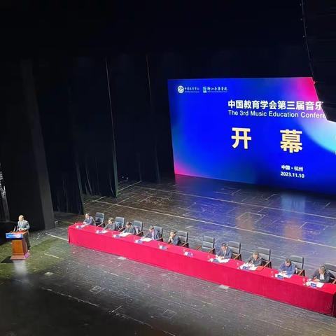 【海口市五源河学校】2023年中国教育学会第三届音乐教育大会培训记录