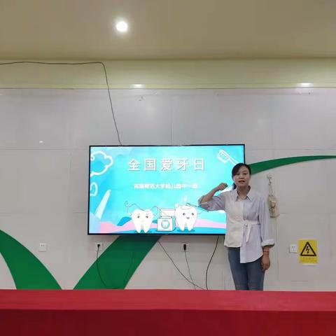 爱牙护牙，如“齿”健康--河南师范大学幼儿园中一班爱牙日主题活动