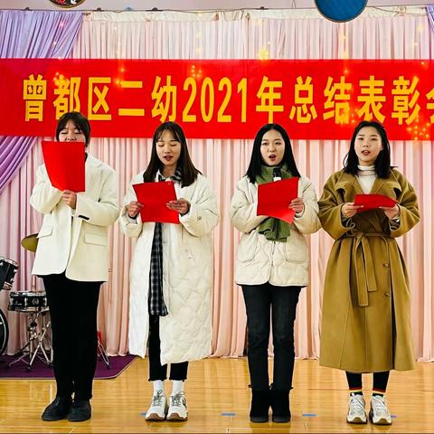 曾都区第二幼儿园教师期末联欢会