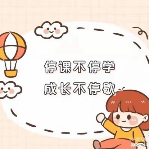 停课不停学 成长不停歇——————曹集镇体彩幼儿园小班线上教学活动