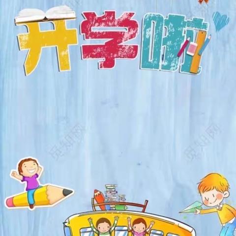 怀化市鹤城区牡丹幼儿园剑桥二班——🌟开学第一天🌟