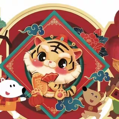 祈福辞旧岁，童颜展新年——东营市春蕾幼儿园庆元旦迎新年展演活动