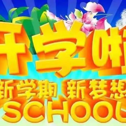 陆川县古城镇陆因小学2020年春季期四、五、六年级入学须知注意事项