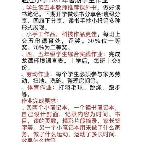 “暑”你最棒 成长可“期”——赵庄小学四（1）班玩转暑假