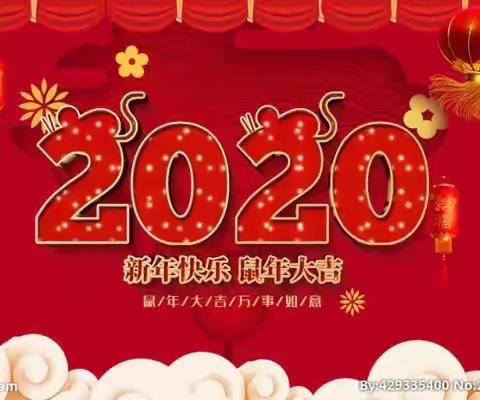 龙东小学2020寒假通知及假期安全告家长书