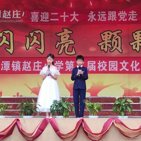 乐动童年  唱响校园———记赵庄小学第二届艺术节之校园十佳歌手展演活动