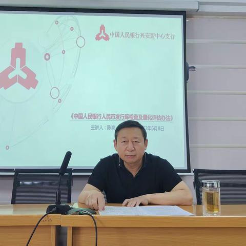 中国人民银行兴安盟中心支行开展第二期人民币发行库新制度宣贯培训