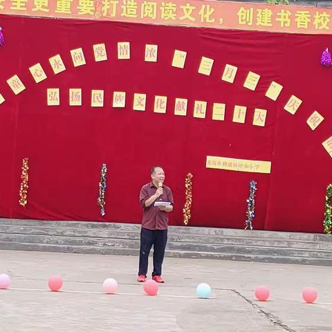 “童心永向党，情浓三月三”暨清廉文化进校园——北流市隆盛镇中和小学开展“三月三”主题系列活动