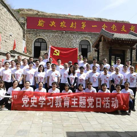 现场课堂学党史，革命精神践初心