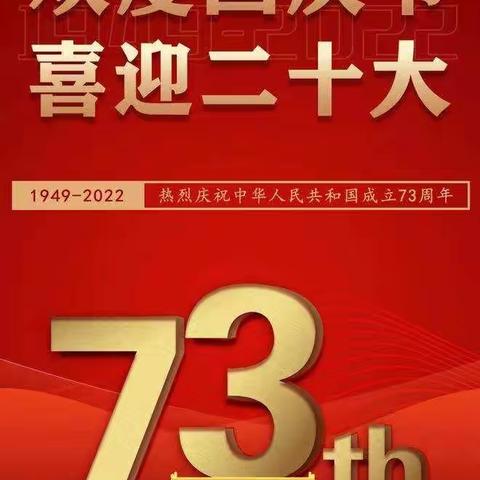 金色十月，非凡收获——我学习、我成长