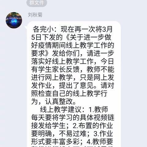 并肩前行，共筑梦想——六一班停课不停学，我们用行动证明