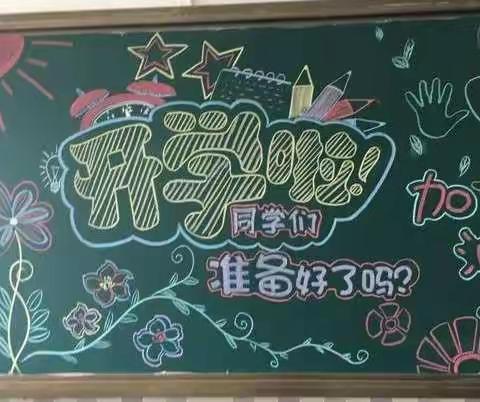 我们开学啦！--言二铺完全小学2021年秋季开学记