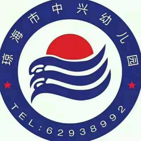 好久不见，甚是想念---琼海市中兴幼儿园蕾蕾班第一周生活小记