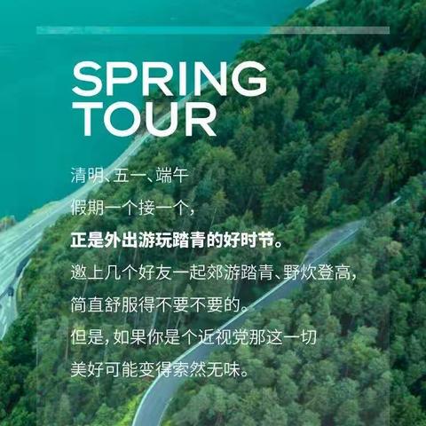 《安化大明眼镜》助攻五一小长假，时髦出游，活动福利大放价