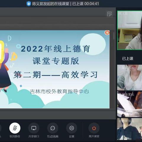 云端相聚 心路相通——吉林田中开展线上主题班会（一）