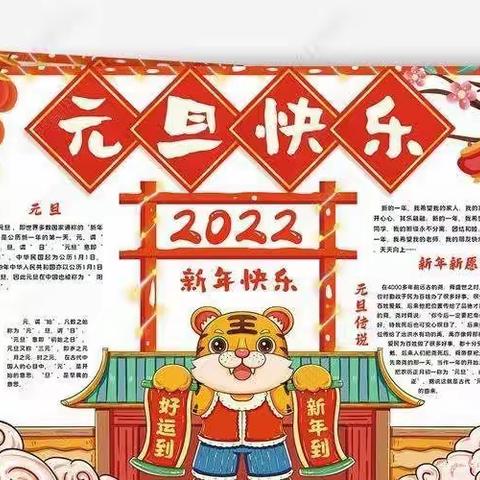 茶陵县下东中心小学2022年元旦放假通知