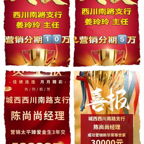 城西西川南路支行旺季营销工作纪实（二）