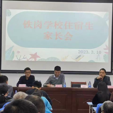 守规守纪守安全，爱舍爱家爱文明——龙门县铁岗学校住宿生家长会