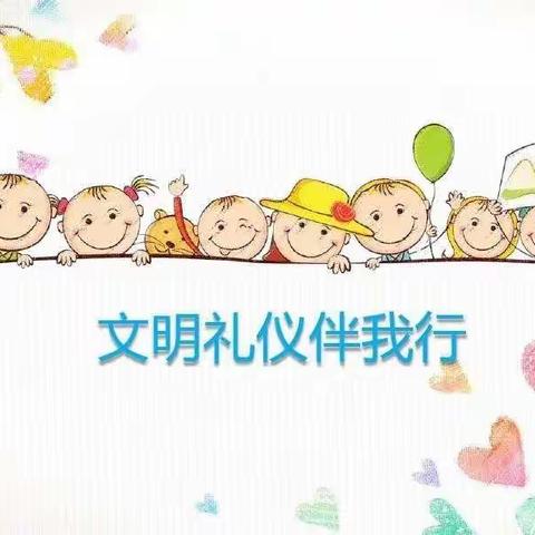 展礼仪风采    做文明少年————龙沙区新马路小学