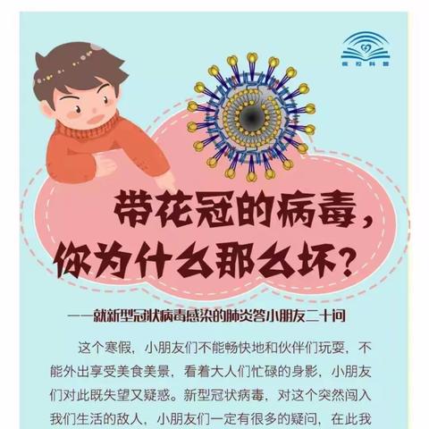 同心战疫  童送温暖—局直小学二（5）中队线上主题队会