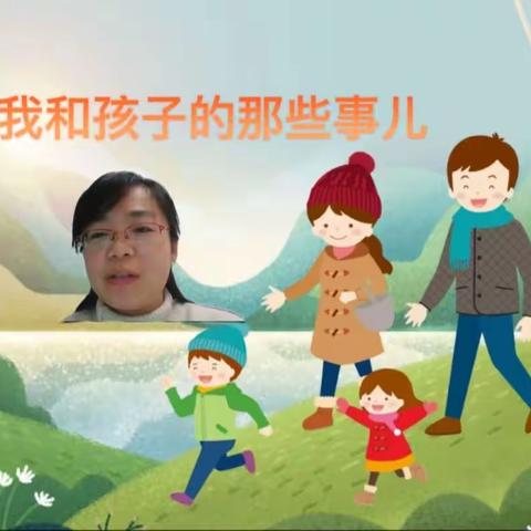 我和孩子的吧些事儿（十六）——分享者：东港志愿者团队王玲玲