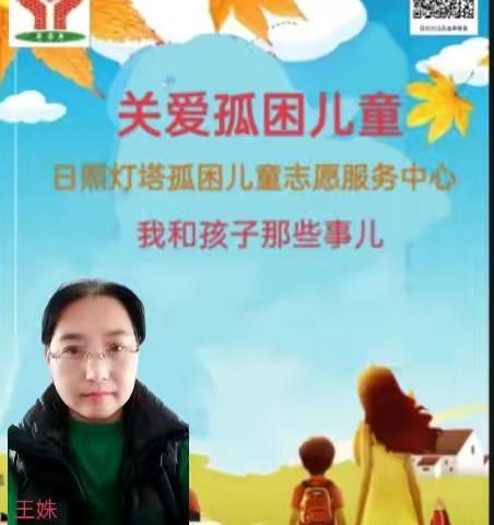 我和孩子的那些事儿（四）——分享者；岚山团队王舒