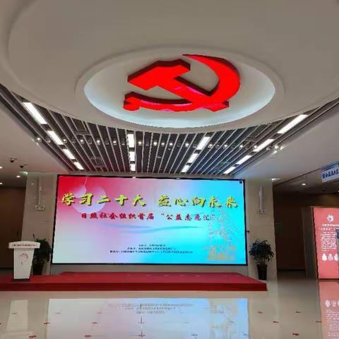 公益向未来，灯塔送关怀——热烈庆祝日照社会组织首届“公益志愿汇”圆满成功🎉