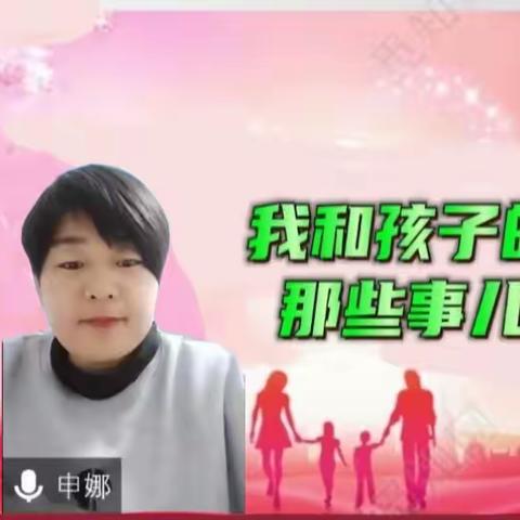 我和孩子的那些事儿（七）——分享者：岚山志愿者团队申娜