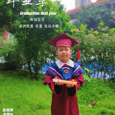 【毕业季】🎓 定格美好的童年——莫祖坤个人成长记录篇