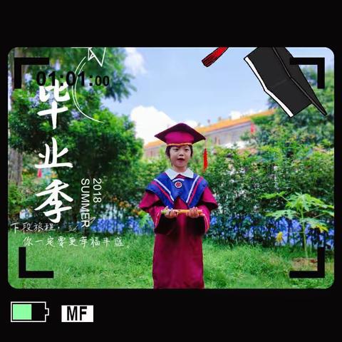【毕业季】🎓 定格美好的童年——罗淑铌个人成长记录篇