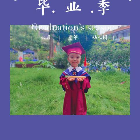 【毕业季】🎓 定格美好的童年——黄培镇个人成长记录篇