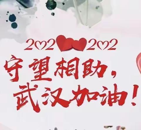 ❤️中三班宝宝们❤️❤️ 共同战疫❤️成长不泄