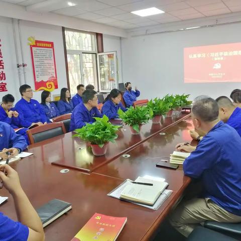 检验中心党总支专题学习《习近平谈治国理政》第四卷