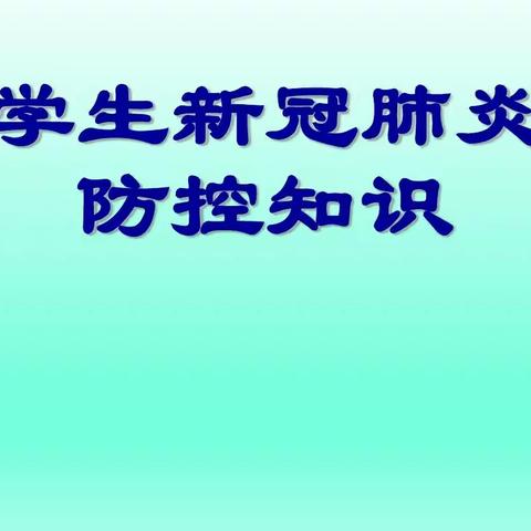泸县云龙镇学校——筑牢疫情防线•确保生命健康