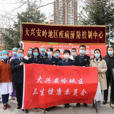 大兴安岭地区卫生监督局开展职业病防治法宣传活动
