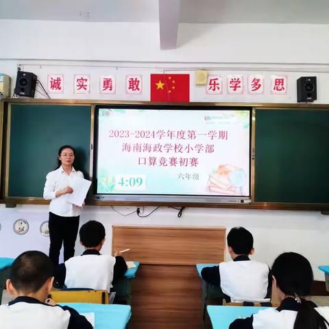 以赛促“双减”，口算展风彩‍——海南海政学校小学部“口算大王”竞赛