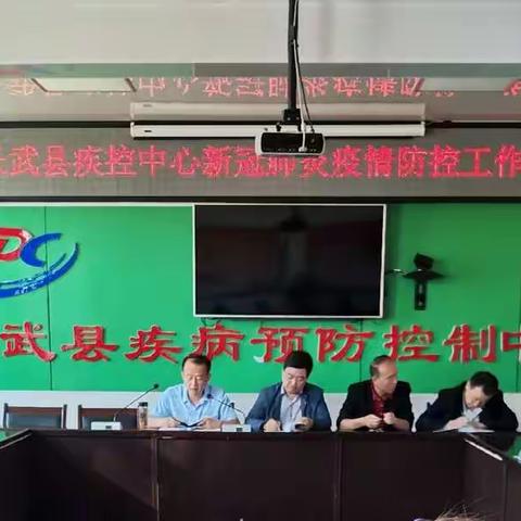 长武县疾控中心召开新冠肺炎疫情防控工作会议